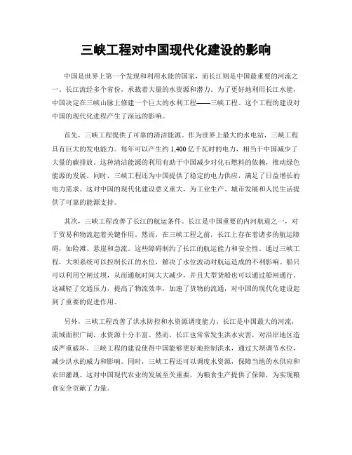 三峡工程对中国现代化建设的影响