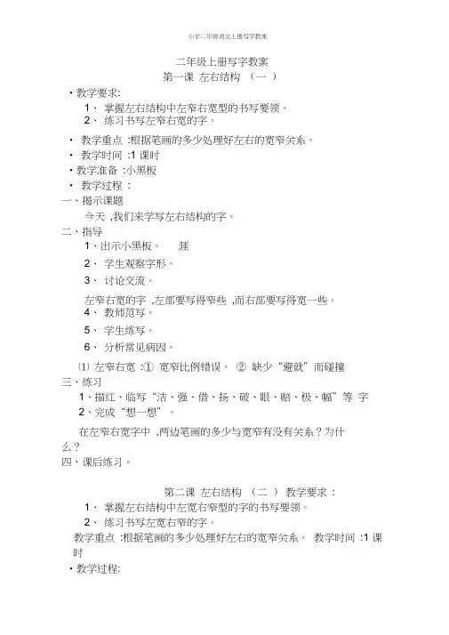 小学二年级语文上册写字教案