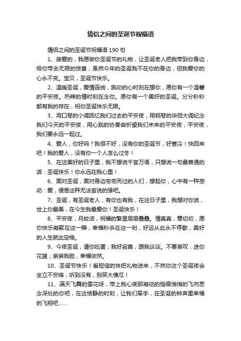 情侣之间的圣诞节祝福语