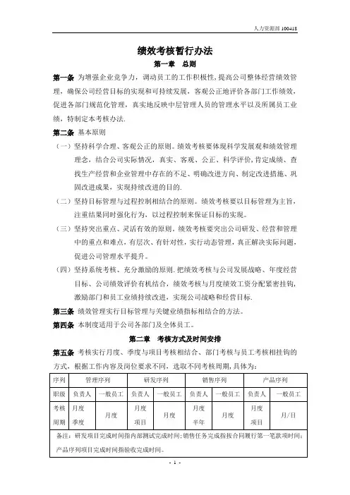 绩效考核暂行办法