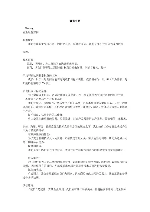 波音公司(原版企业文化)