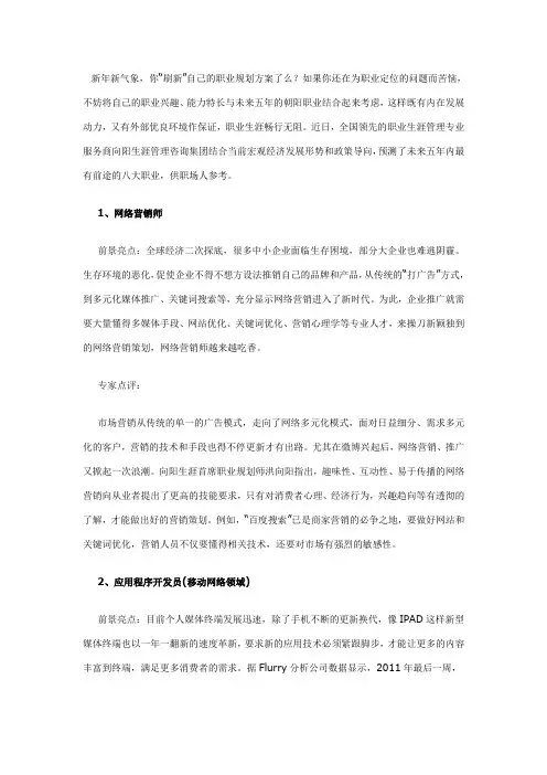 前途的八大职业