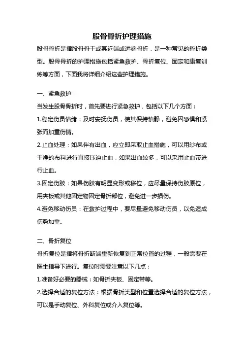 股骨骨折护理措施