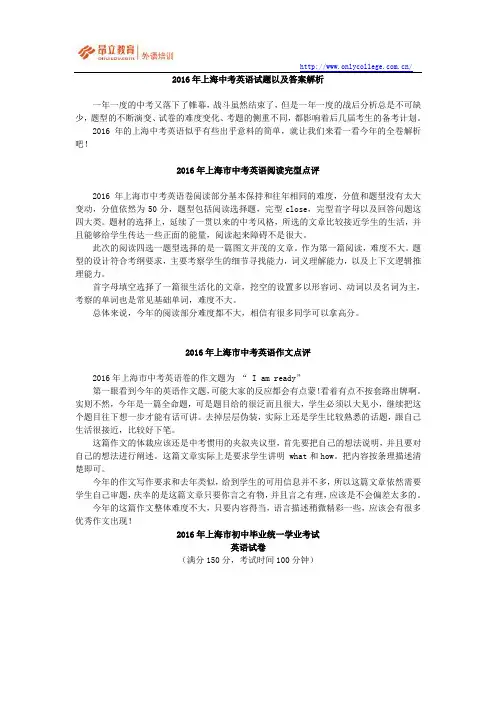 2016上海中考英语试题以及答案解析完整版