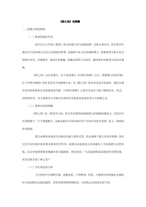 (最新)名师整理《桥之美》市一等奖说课稿(含教案)