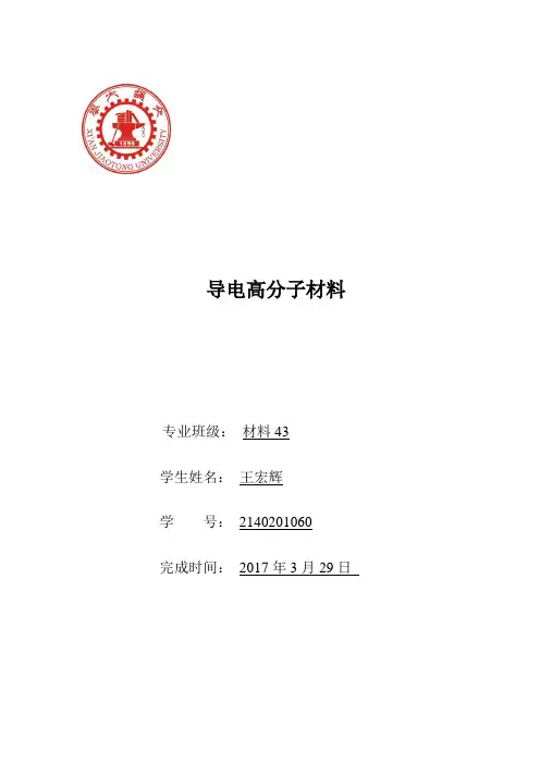 导电高分子材料