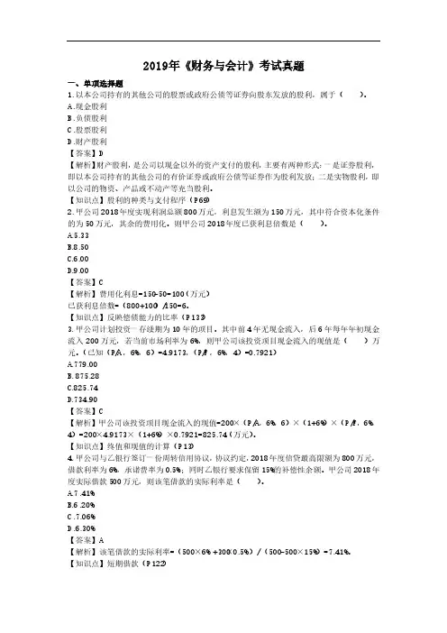 2019年税务师财务与会计真题含答案解析