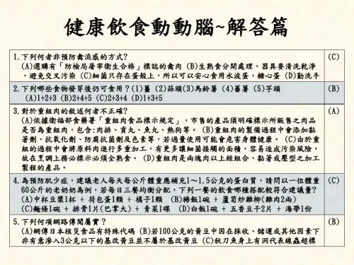 健康饮食动动脑解答篇