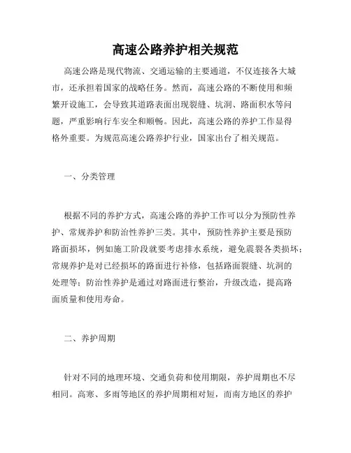 高速公路养护相关规范