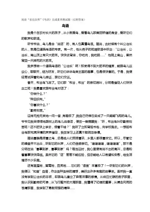 阅读“亲近自然”《鸟语》完成素养测试题(后附答案)