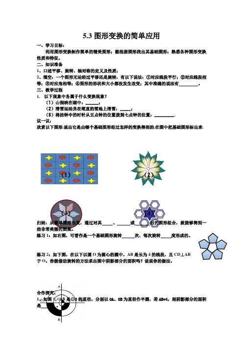 图形变换的简单应用
