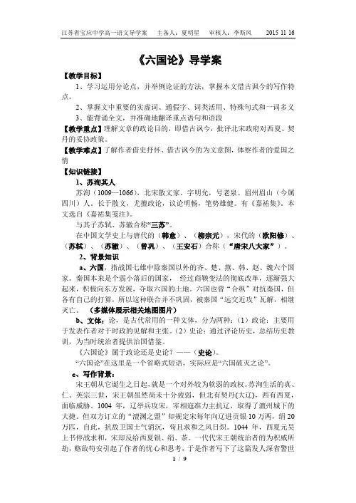 六国论导学案教师版