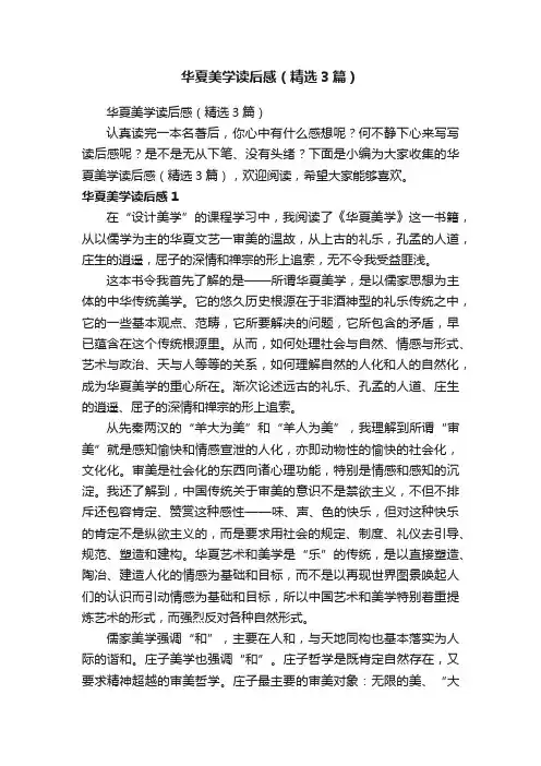 华夏美学读后感（精选3篇）