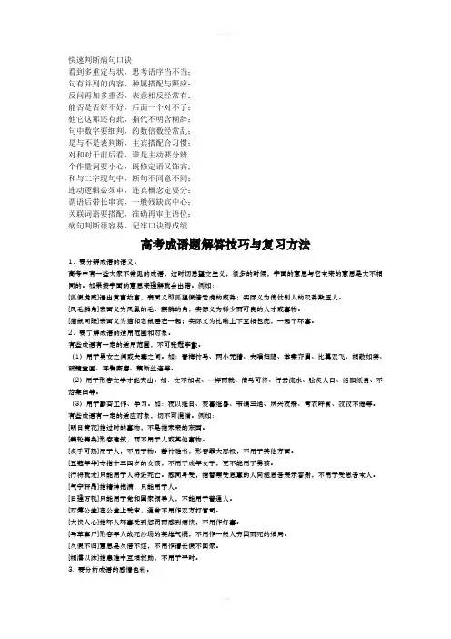 快速判断病句口诀