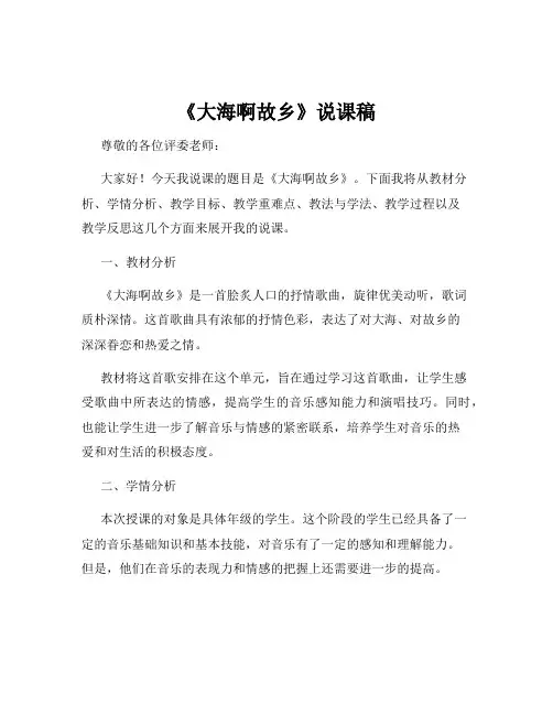 《大海啊故乡》说课稿