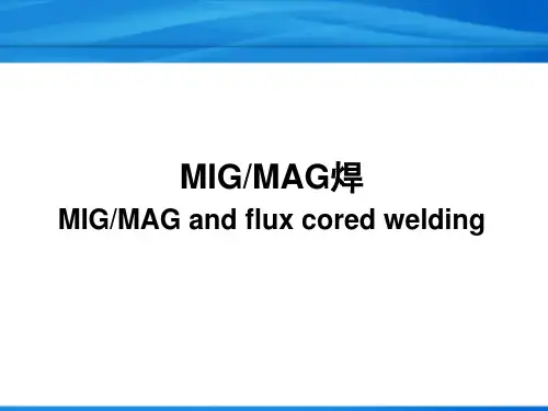 MIG-MAG焊学习培训资料