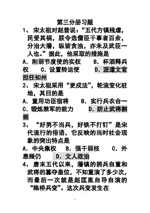 高中历史第三分册习题答案