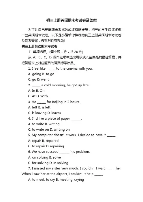 初三上册英语期末考试卷及答案