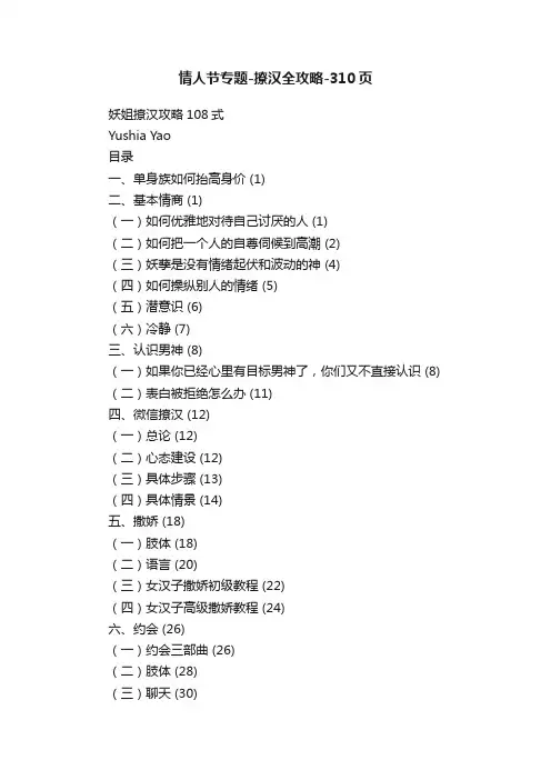 情人节专题-撩汉全攻略-310页