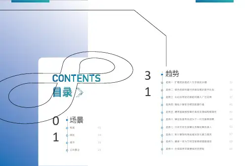面向未来的数字社会——2022新华三十大技术趋势白皮书