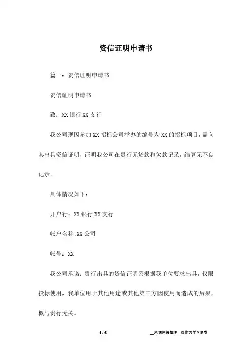 资信证明申请书