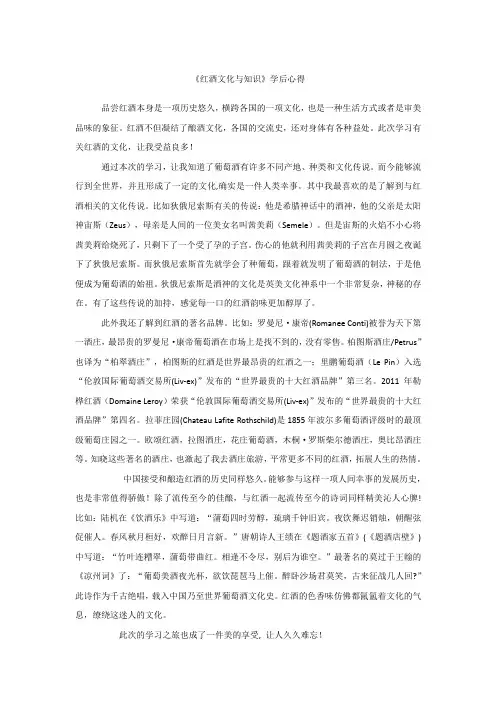 《红酒文化与知识》学后心得