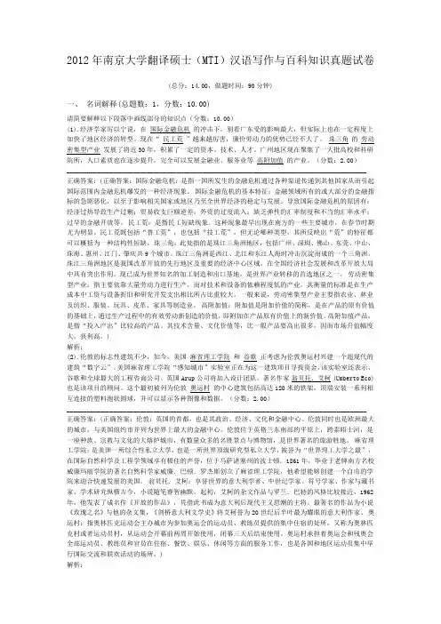 2012年南京大学翻译硕士(MTI)汉语写作与百科知识真题试卷