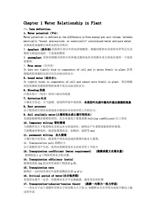 植物生理学甲双语复习资料