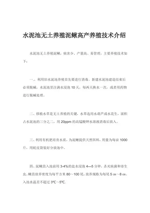 水泥池无土养殖泥鳅高产养殖技术介绍