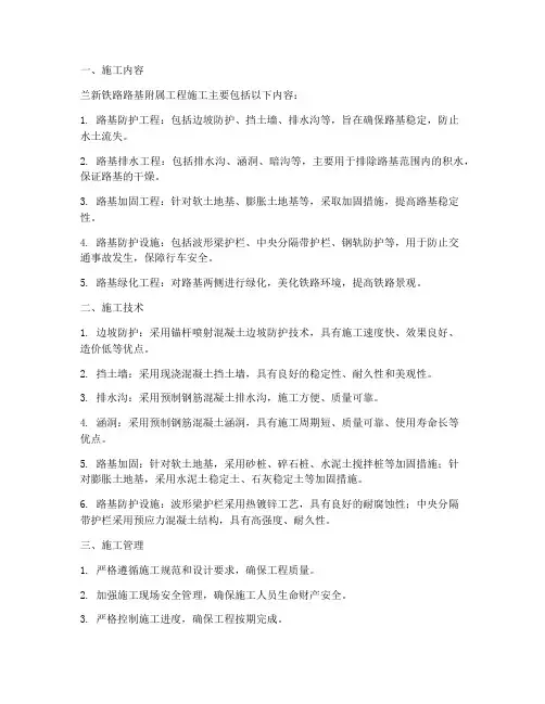 路基附属工程施工兰新铁路