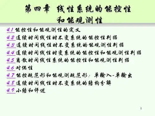 线性系统理论chapter4线性系统的能控性和能观测性