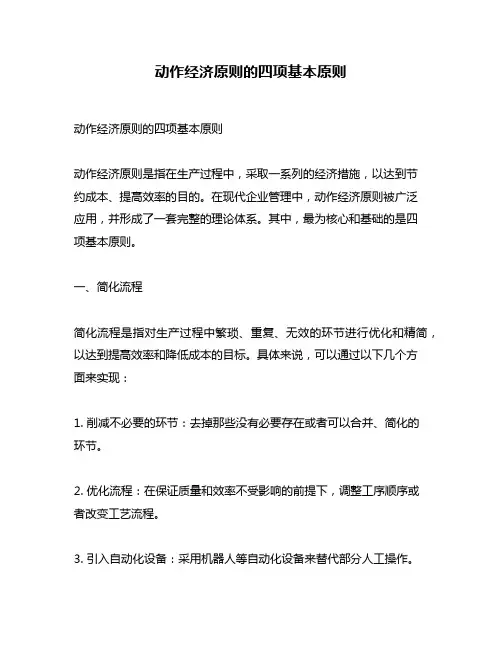 动作经济原则的四项基本原则