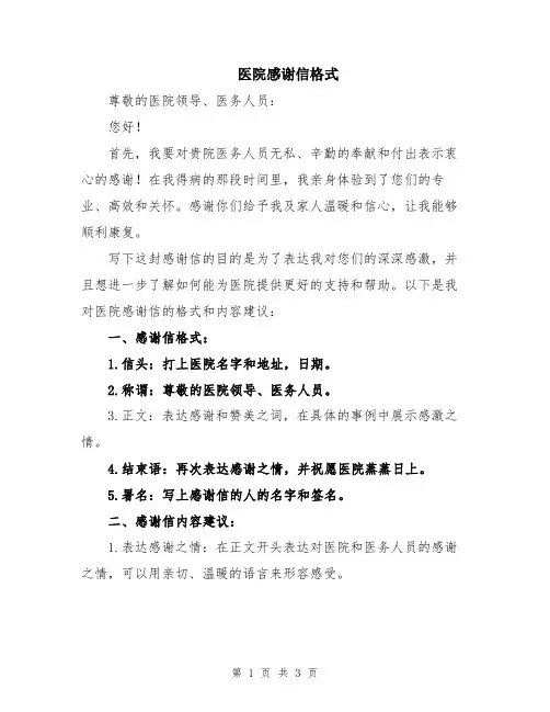 医院感谢信格式