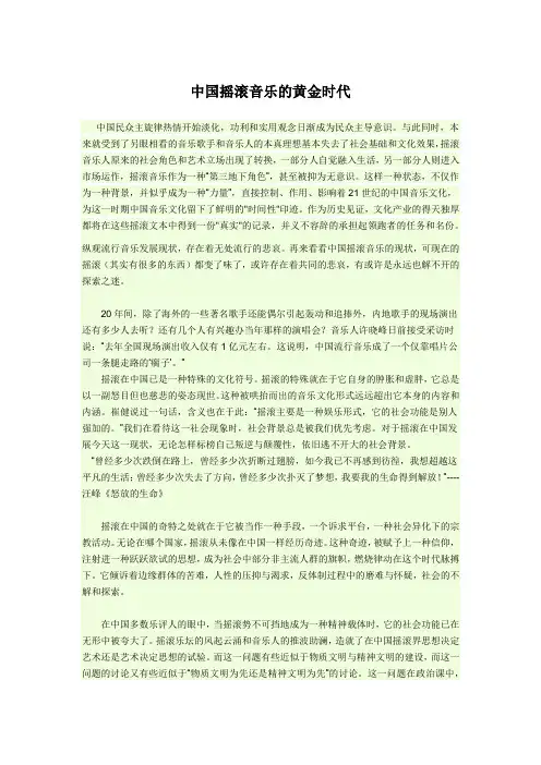 中国摇滚音乐的黄金时代