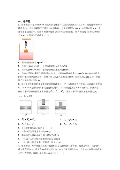 中考物理第十章浮力知识点总结及答案