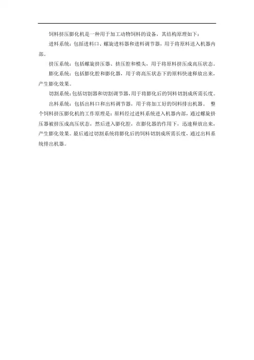 饲料挤压膨化机结构原理