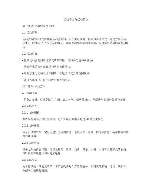 运动会方阵活动策划