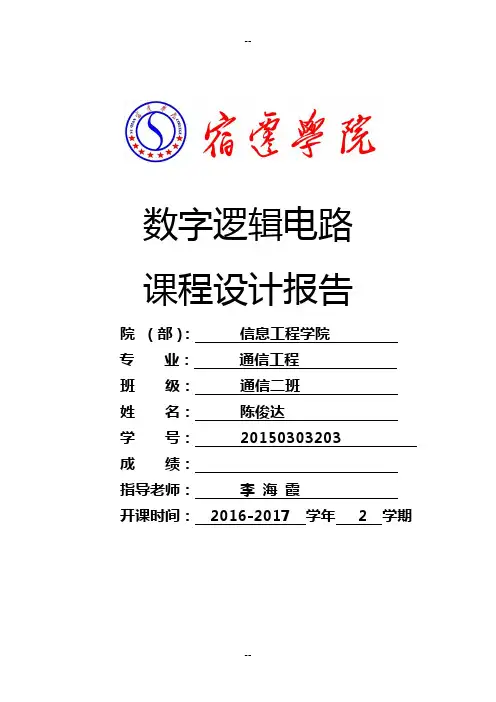 篮球记分牌(数电课程设计)
