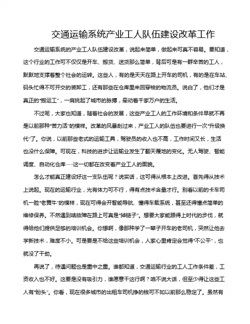 交通运输系统产业工人队伍建设改革工作