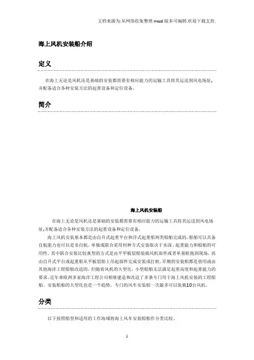 海上风机安装船介绍