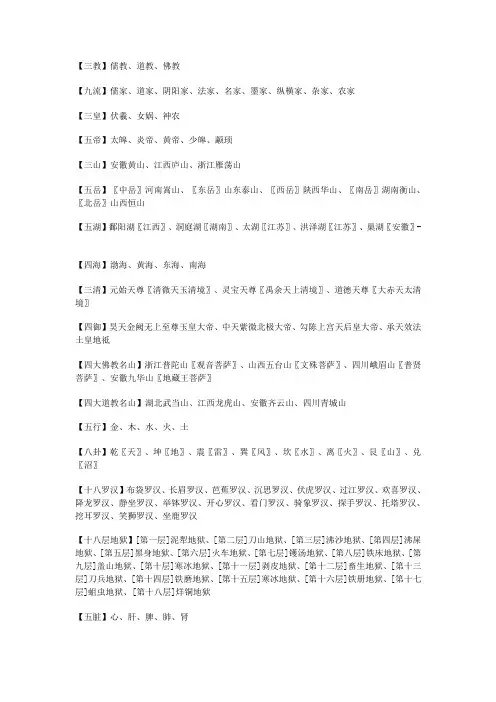 中国人不可不知道的知识