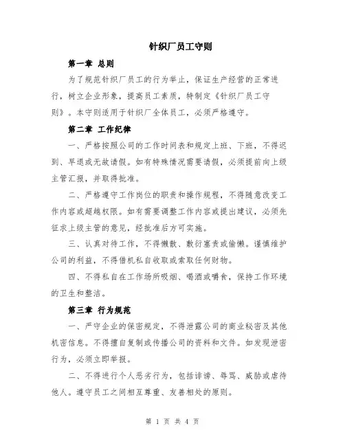 针织厂员工守则
