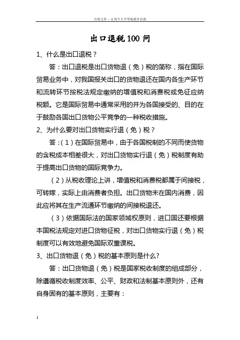 出口退税100问