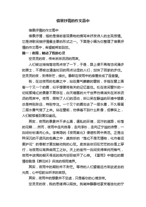 借景抒情的作文高中