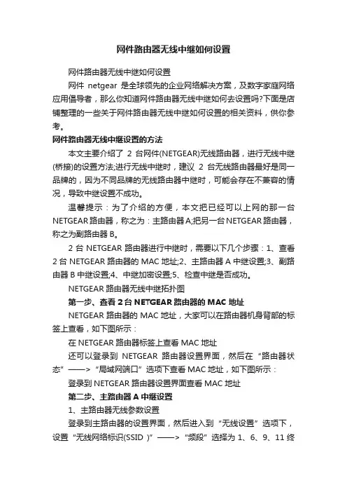 网件路由器无线中继如何设置