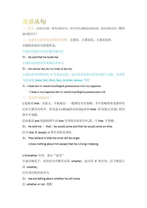 宾语从句总结(简易版)