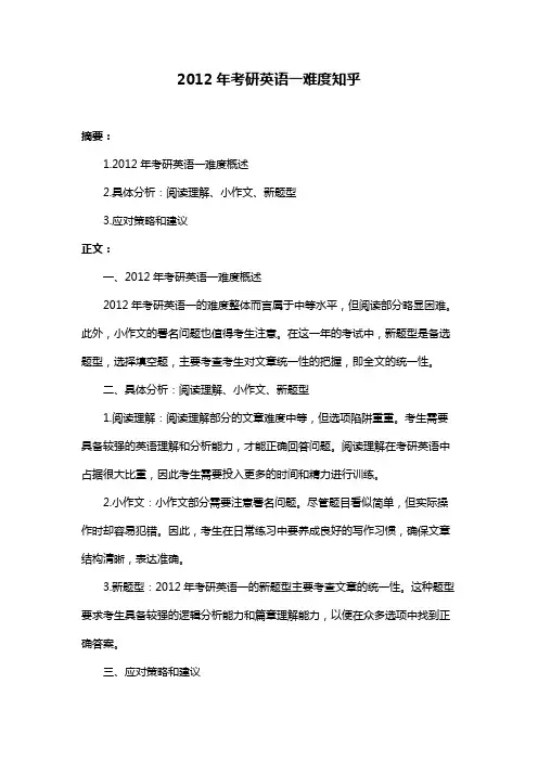 2012年考研英语一难度知乎