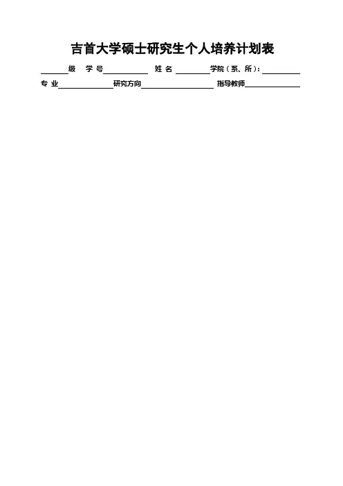 培养计划表