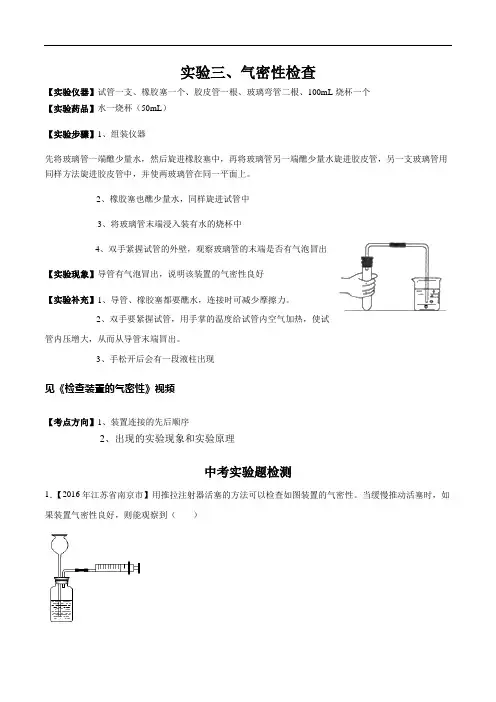 中考化学必考实验三 气密性检查