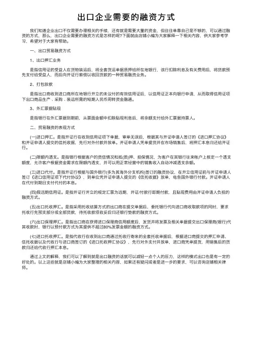 出口企业需要的融资方式